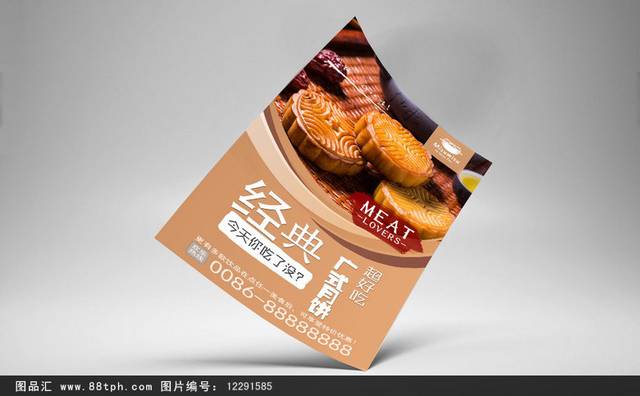 广式月饼海报宣传设计