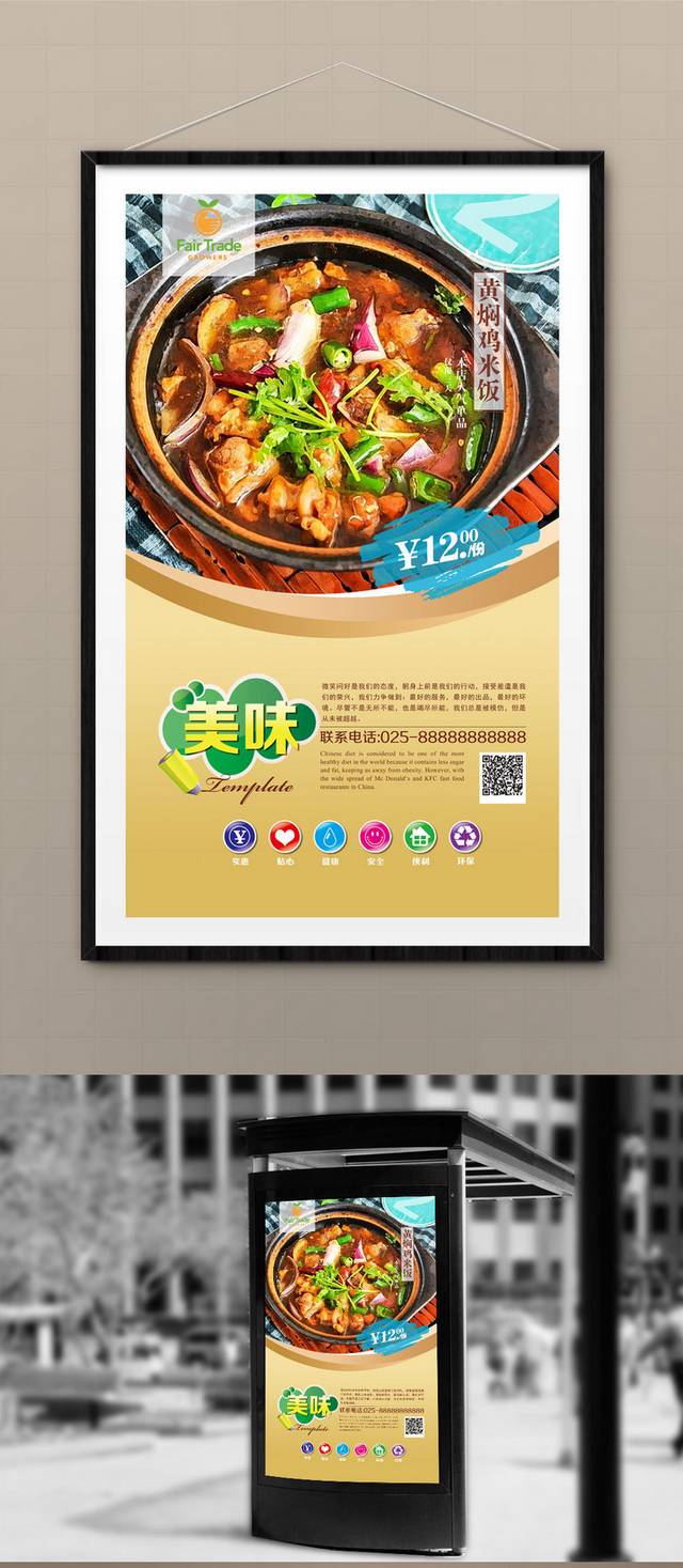 黄焖鸡米饭海报宣传设计