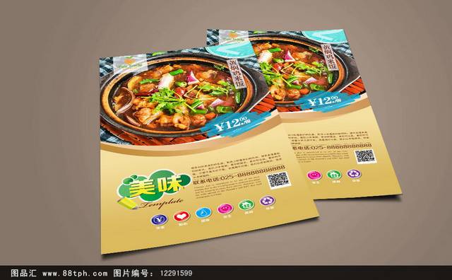 黄焖鸡米饭海报宣传设计