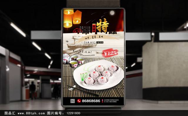 中国风糯米糕宣传海报设计模板