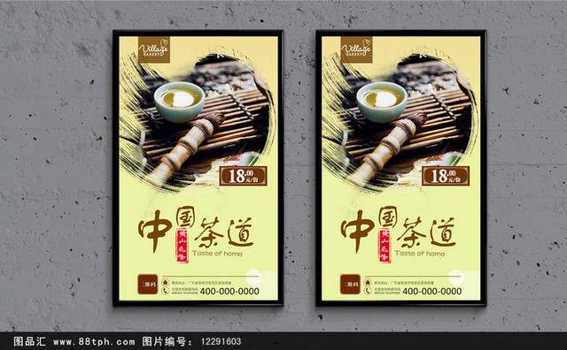 黄山毛峰茶文化海报设计
