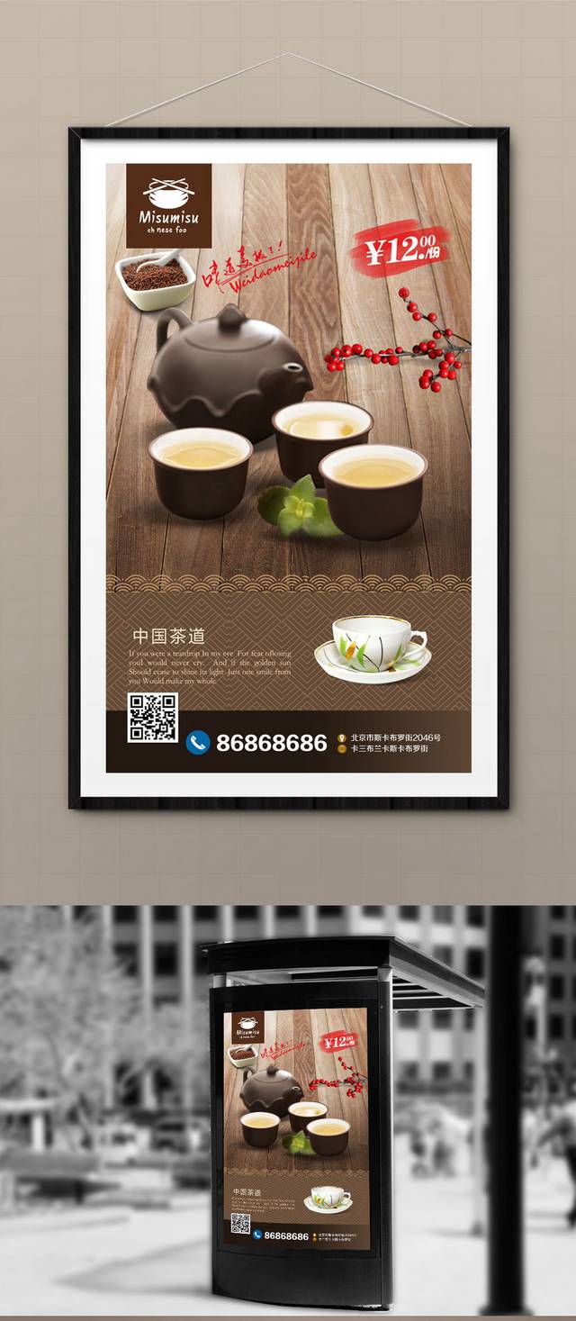 高档龙井茶宣传海报设计模板