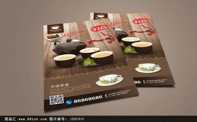 高档龙井茶宣传海报设计模板