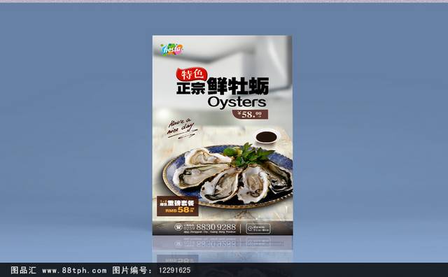 高清牡蛎宣传海报设计模板