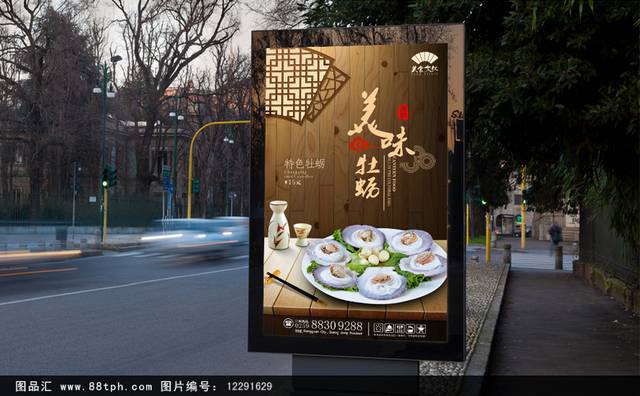 高档牡蛎宣传海报设计模板