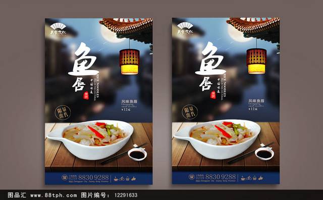 中国风鱼唇宣传海报设计