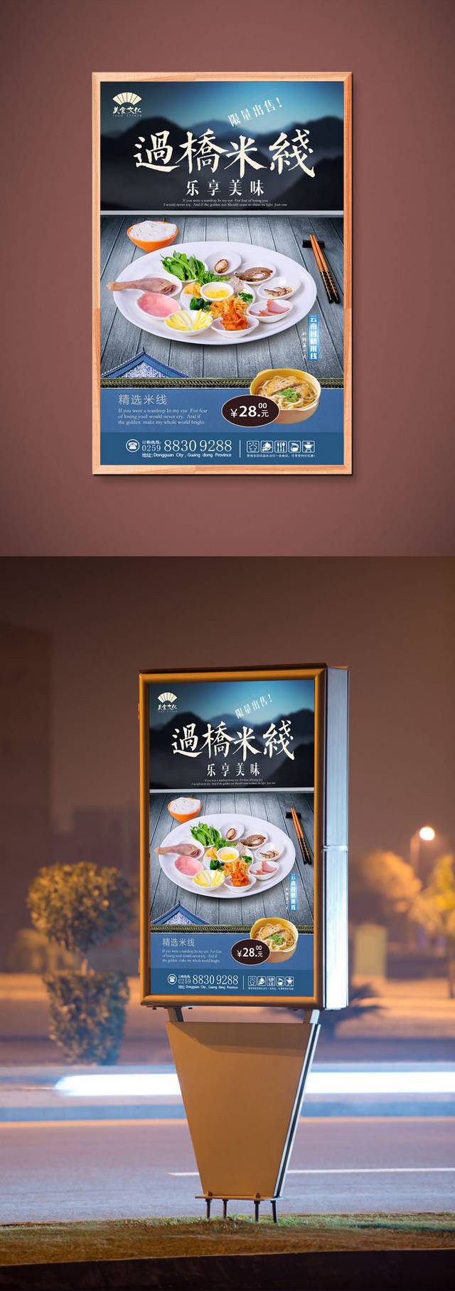 中国风云南过桥米线宣传海报设计