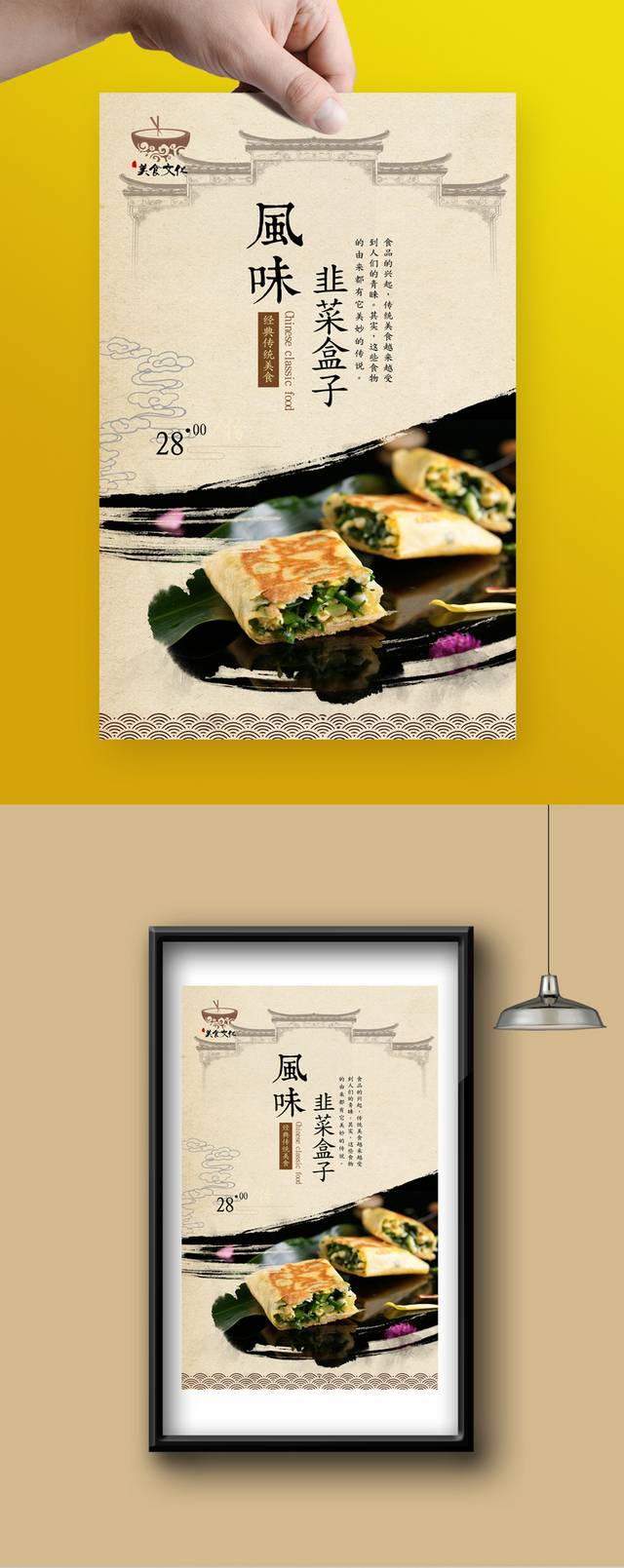 韭菜盒子美食促销海报设计