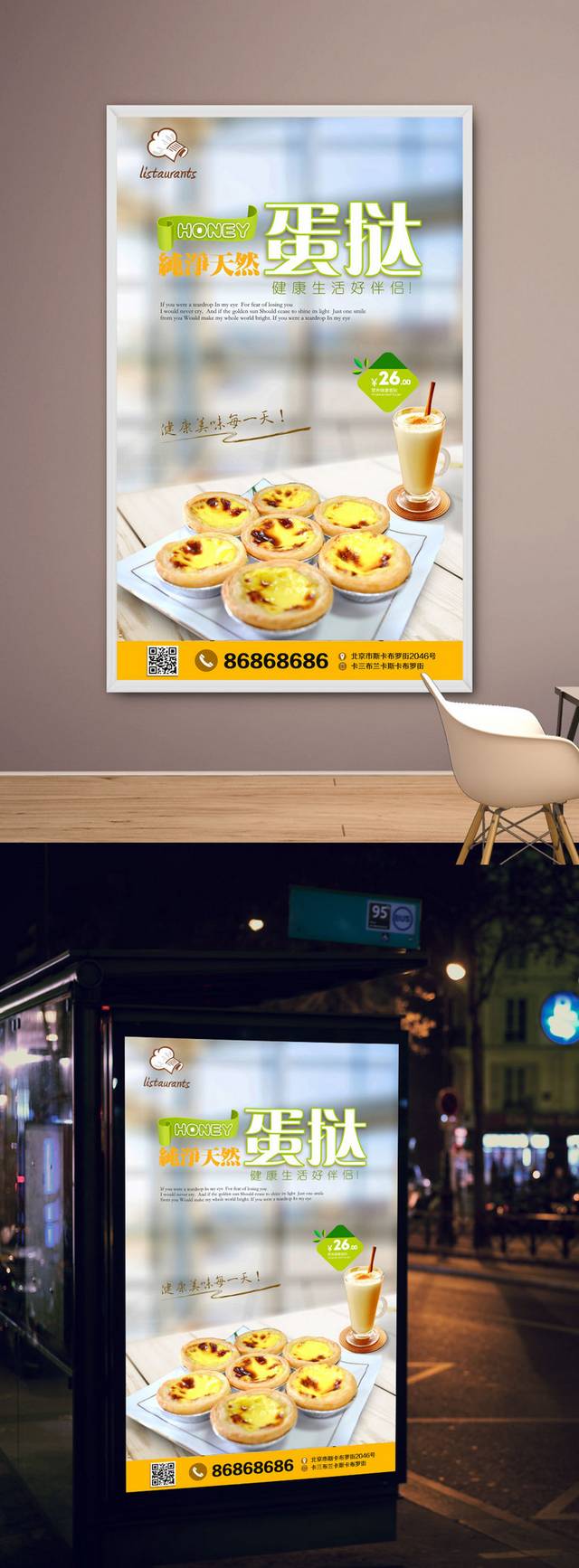 清新蛋挞宣传海报设计模板