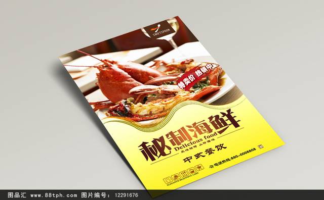 清新海鲜宣传海报设计