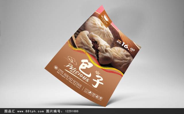 高档经典韩包子宣传海报设计