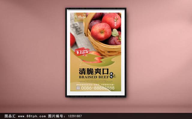 创意新鲜水果苹果海报宣传设计