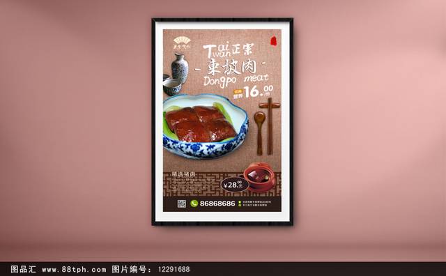 高档东坡肉宣传海报设计模板