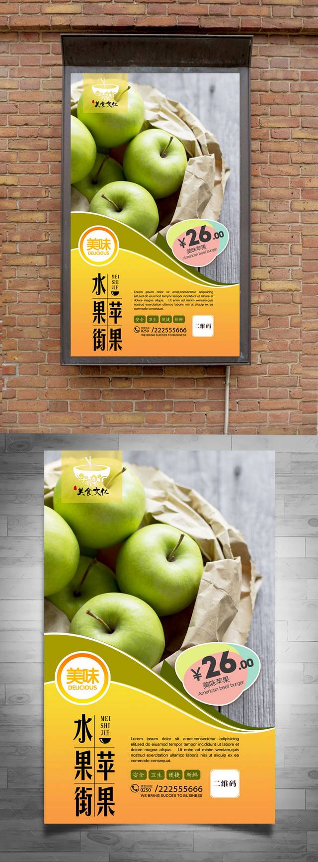 经典新鲜水果苹果海报设计