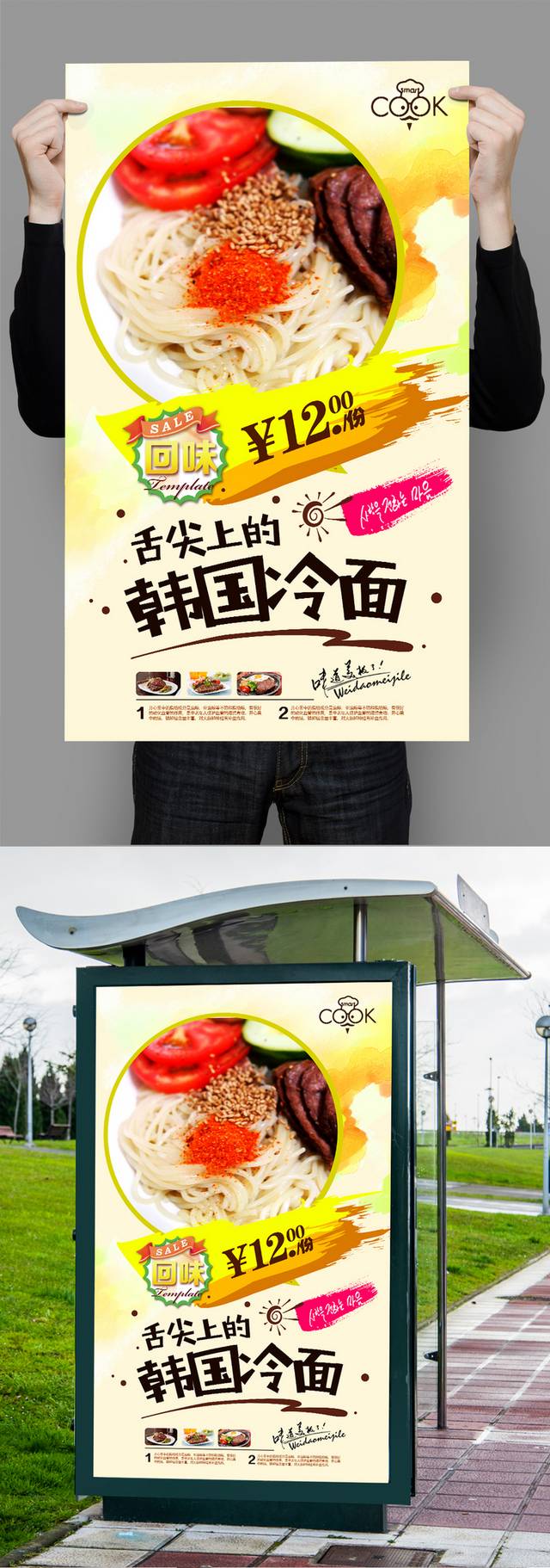 经典高清韩国冷面宣传海报设计文件