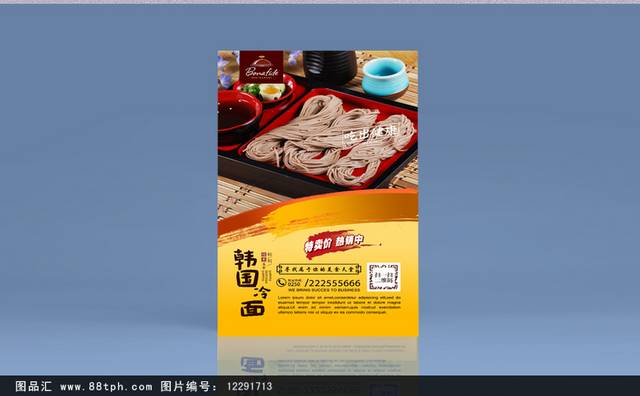 高清经典韩国冷面宣传海报设计