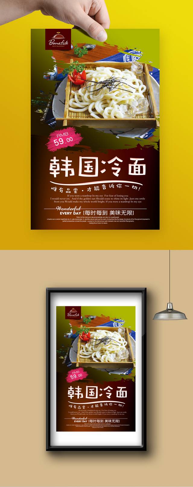 经典高清韩国冷面宣传海报设计