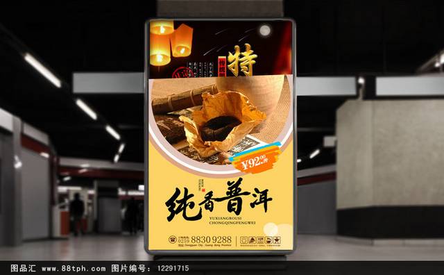 中华传统茶文化普洱海报设计