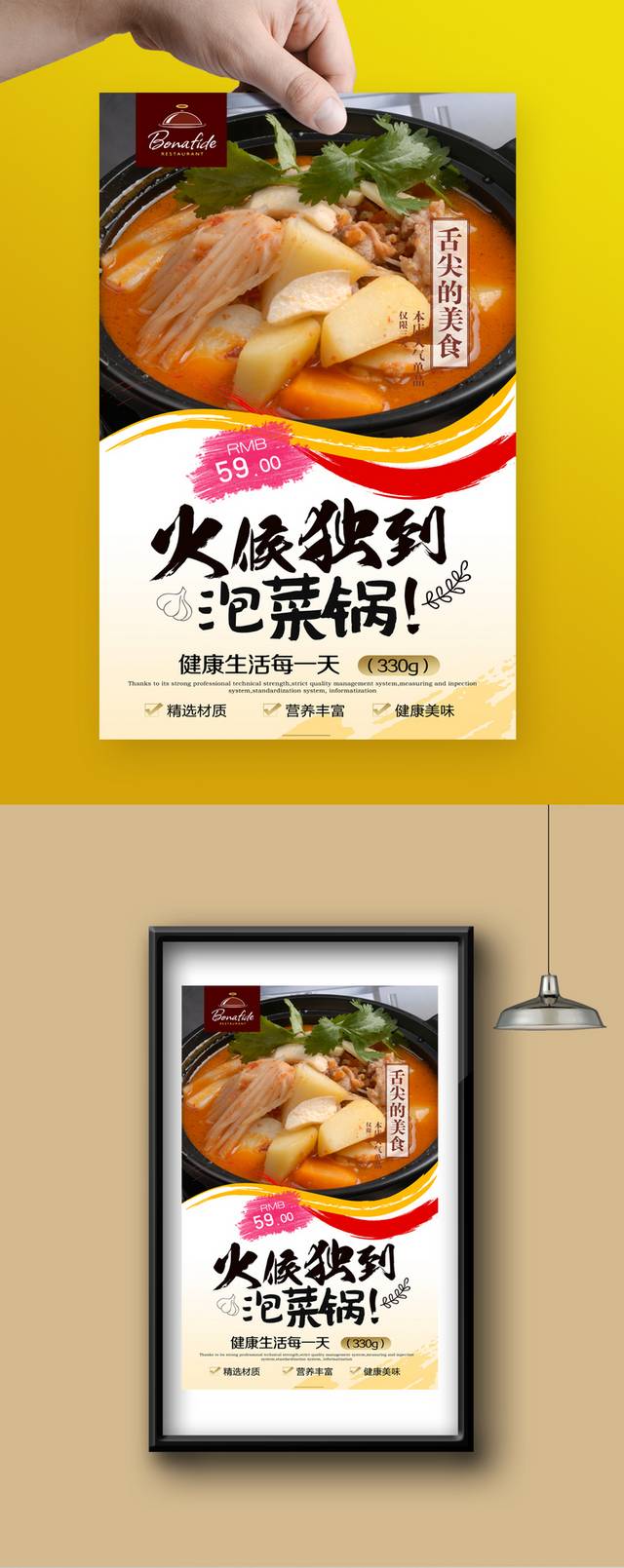 高档韩国泡菜锅宣传海报设计文件