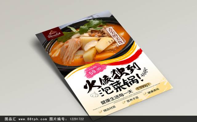 高档韩国泡菜锅宣传海报设计文件