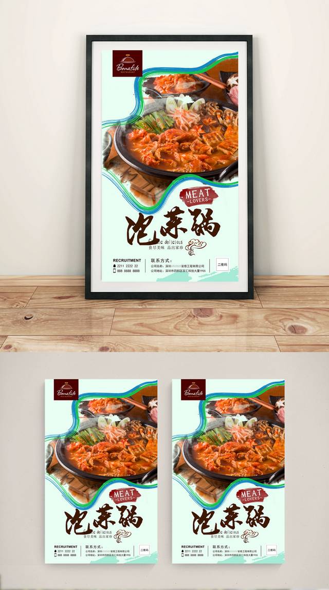 清新韩国泡菜锅宣传海报设计