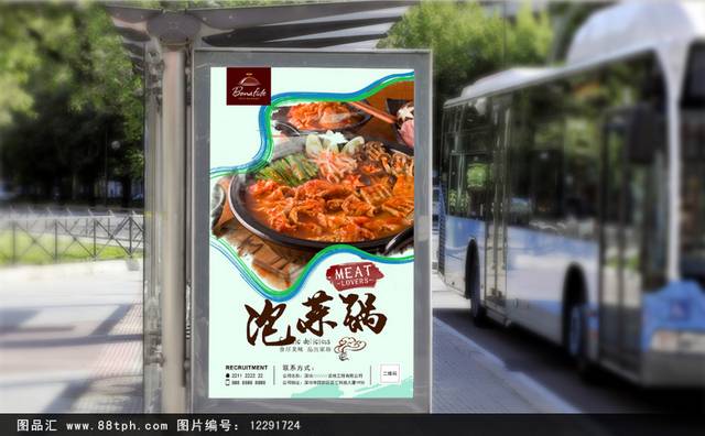 清新韩国泡菜锅宣传海报设计