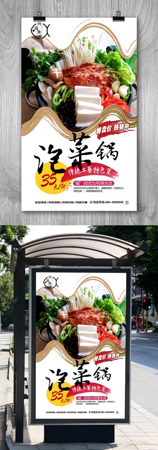 清新高档韩国泡菜锅宣传海报设计