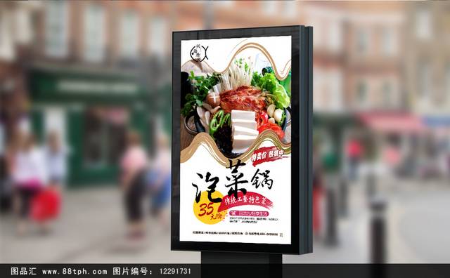 清新高档韩国泡菜锅宣传海报设计