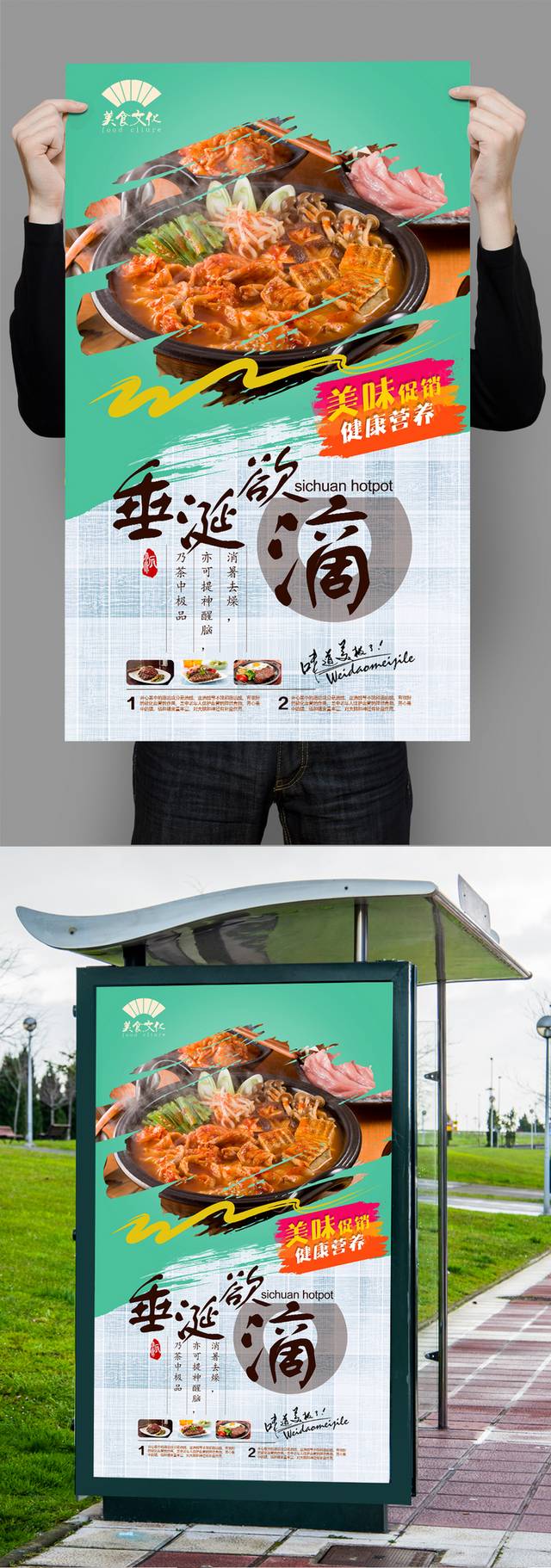 高档经典韩国泡菜锅宣传海报设计