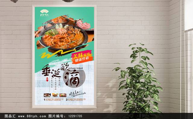 高档经典韩国泡菜锅宣传海报设计