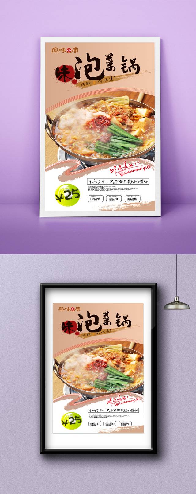 经典高档韩国泡菜锅宣传海报设计