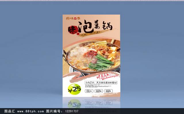 经典高档韩国泡菜锅宣传海报设计