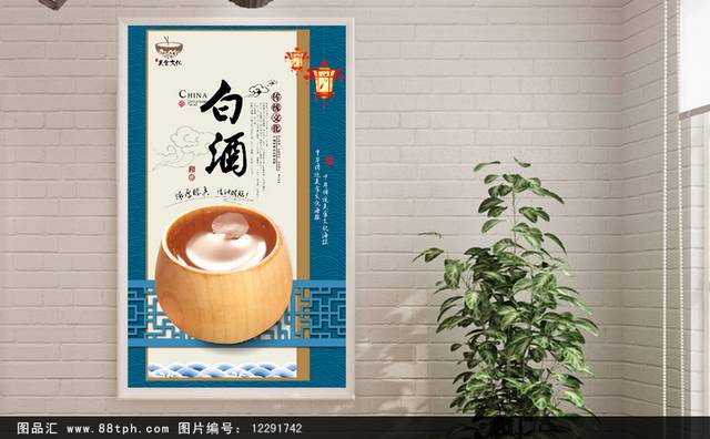 中式白酒海报设计