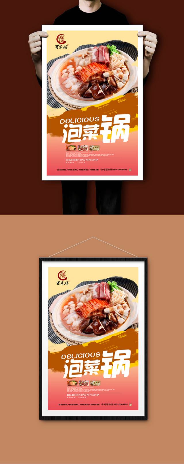 经典高清韩国泡菜锅宣传海报设计