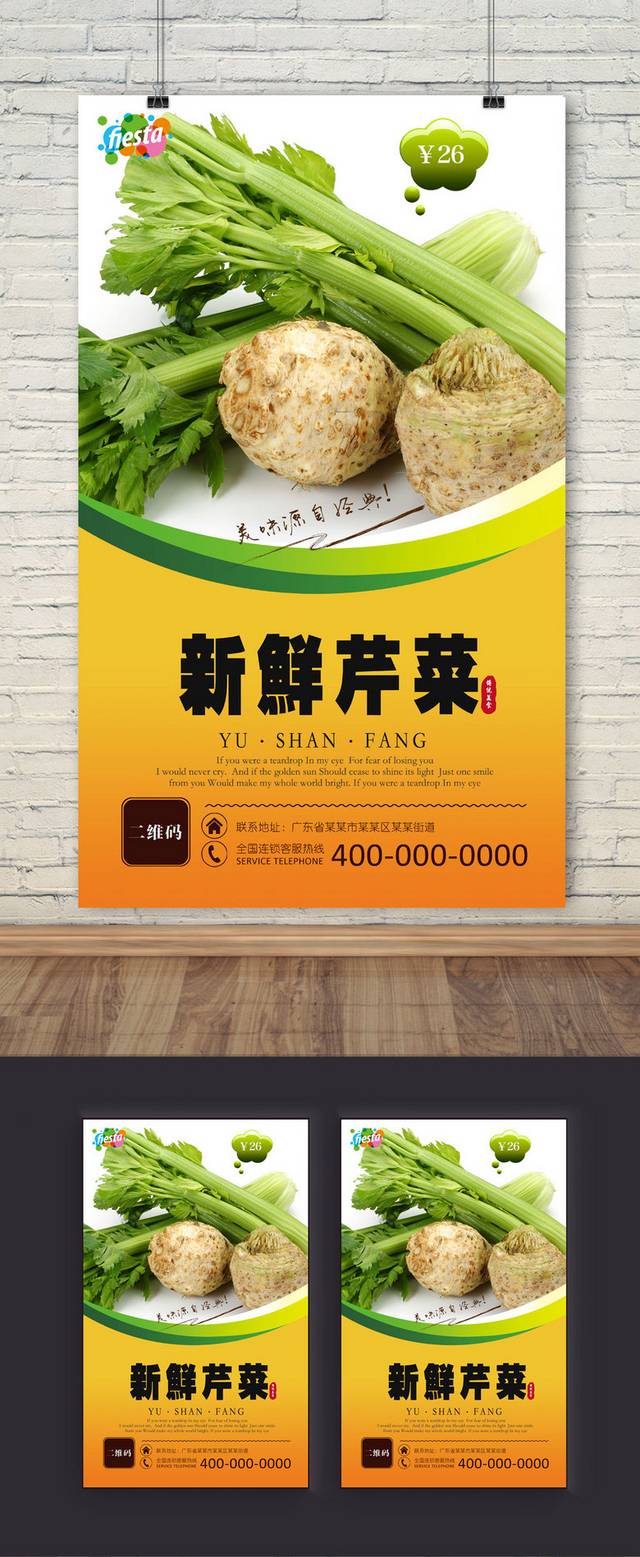高档芹菜海报宣传