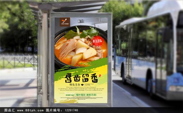 高档韩国泡菜锅宣传海报设计