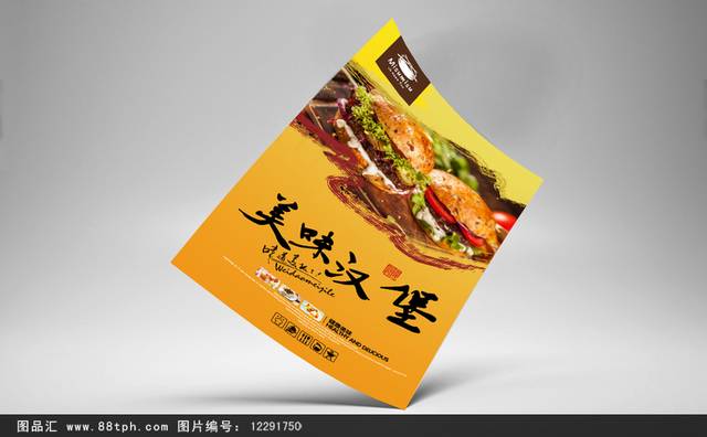 经典汉堡宣传海报设计文件
