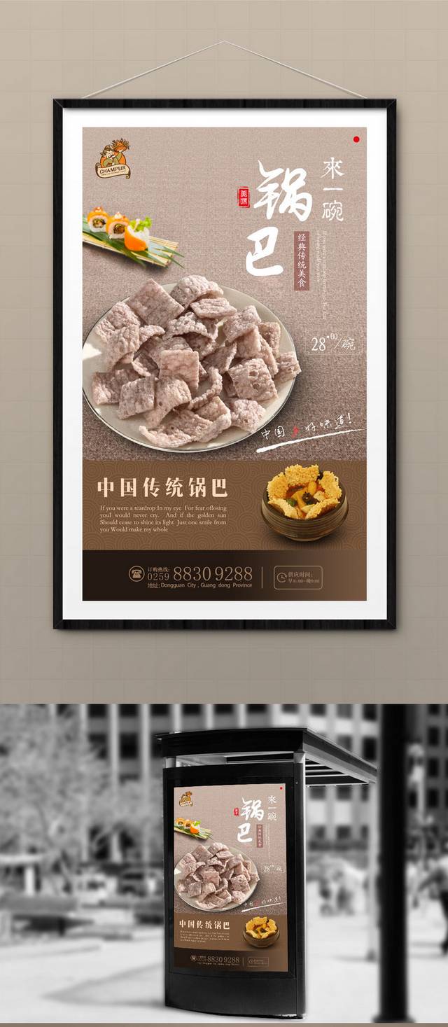 高档锅巴零食宣传海报设计psd模板
