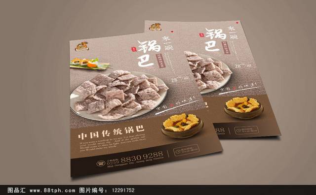 高档锅巴零食宣传海报设计psd模板