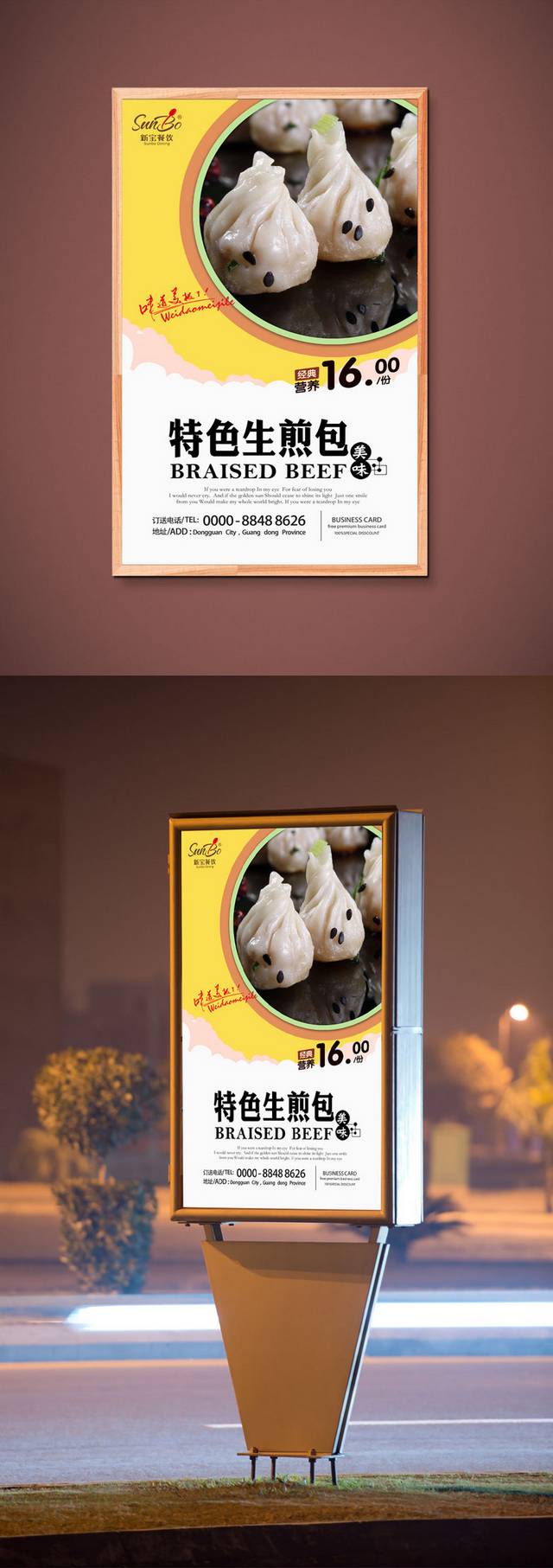 传统小吃生煎包海报设计