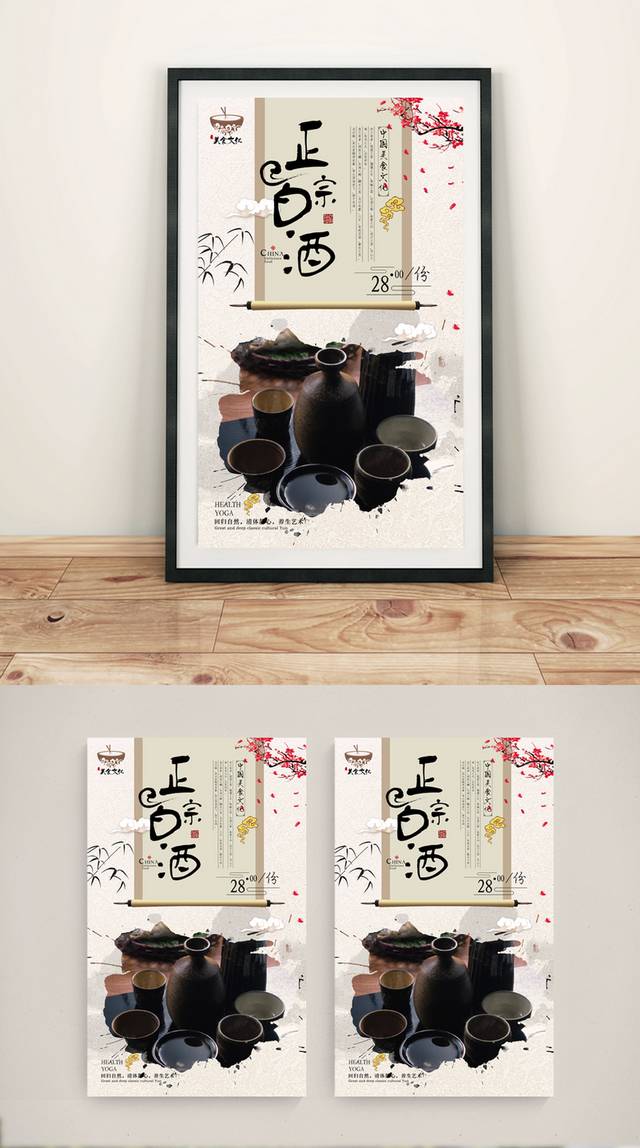 中国风白酒宣传海报