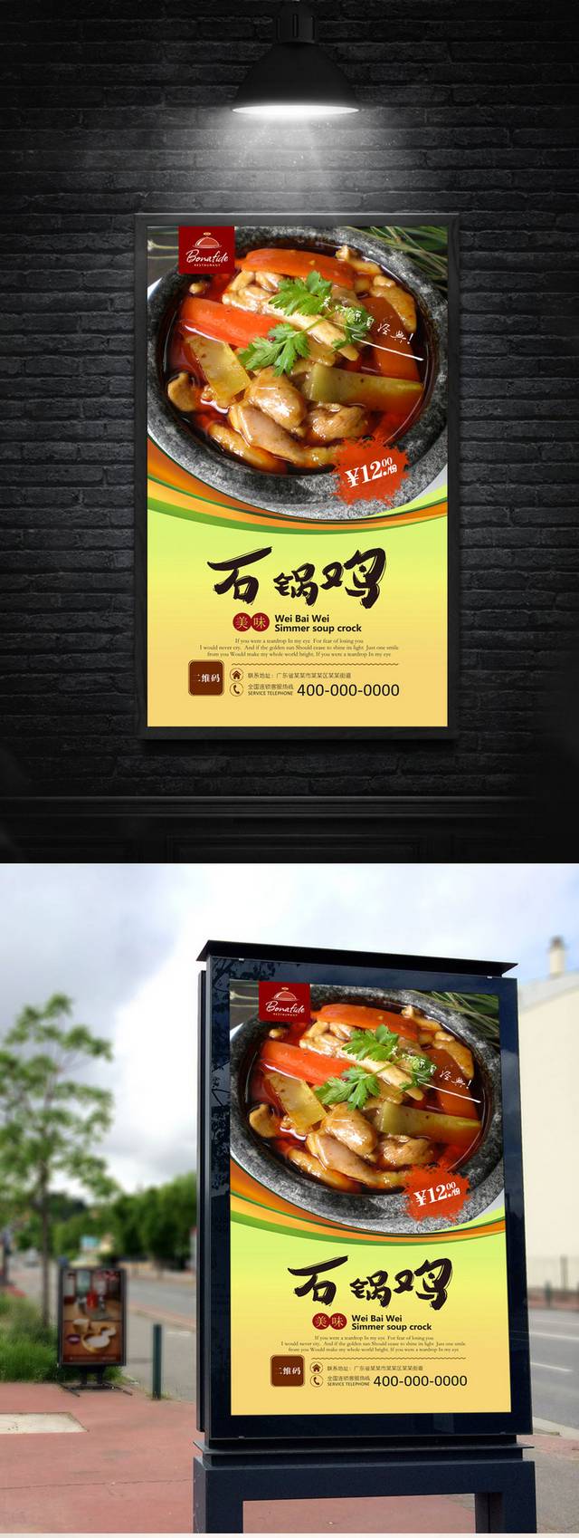 高档美味石锅鸡海报设计