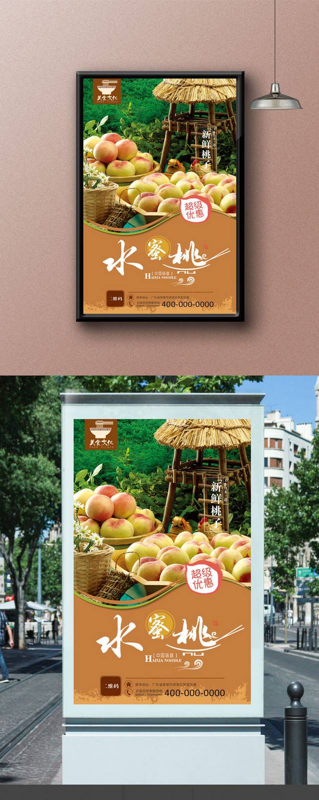 高档水蜜桃海报宣传设计