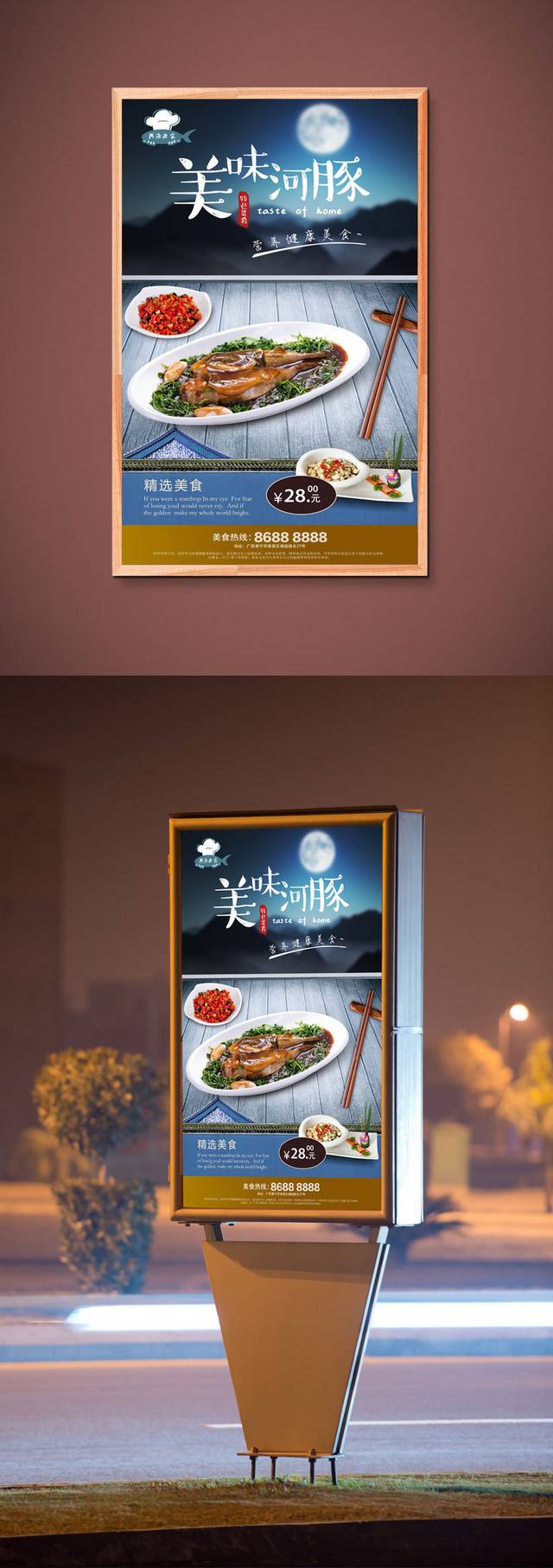 中国风河豚宣传海报设计模板