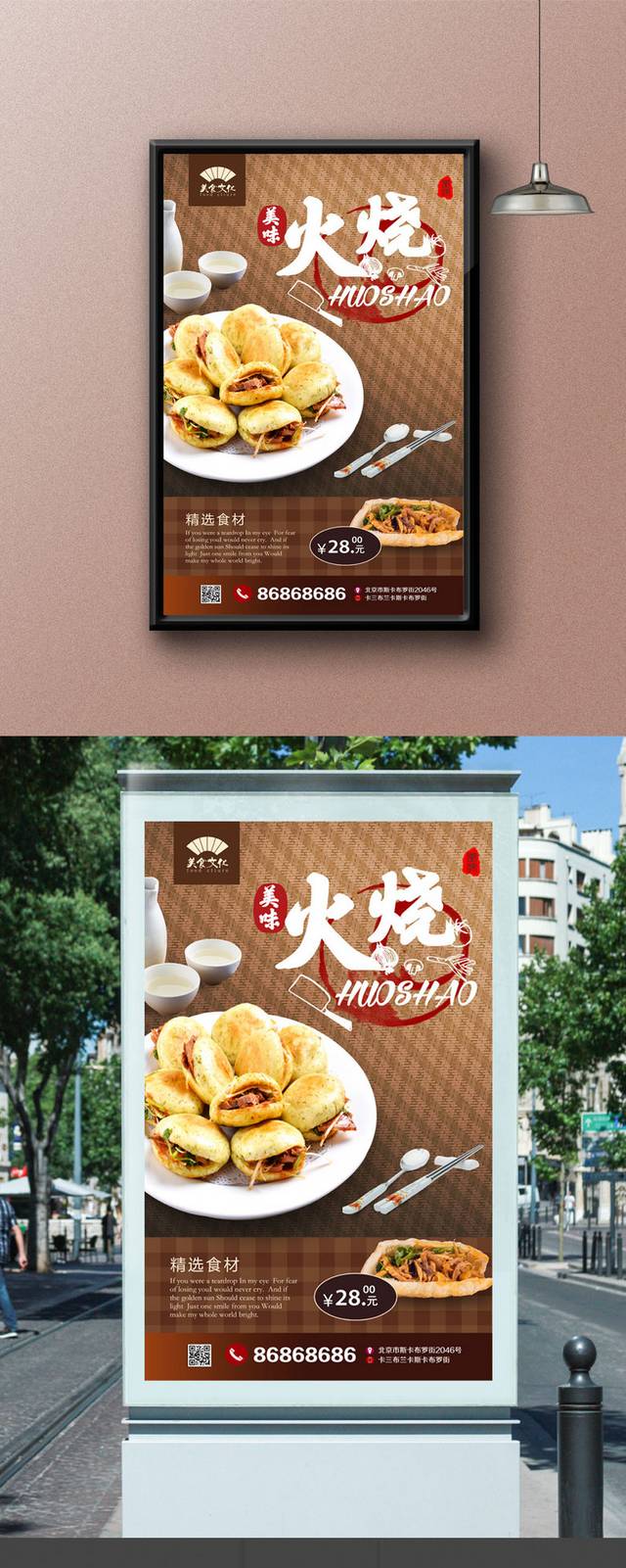 经典火烧宣传海报设计模板