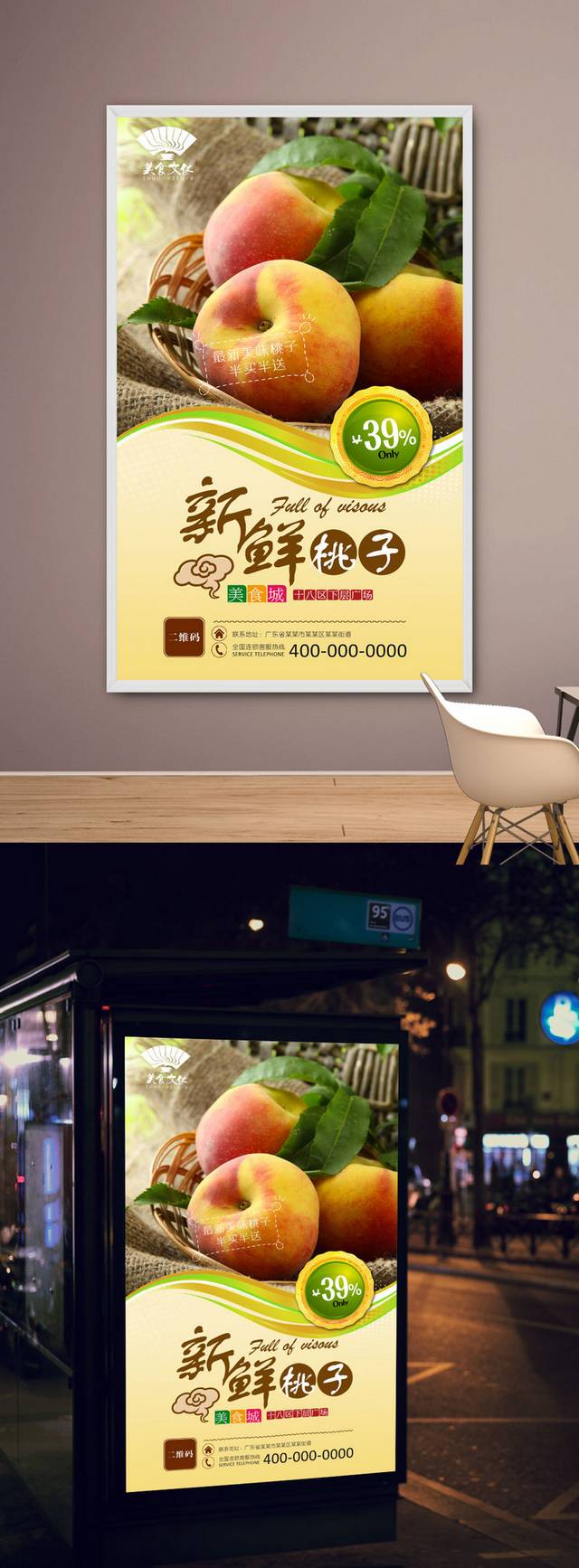 创意新鲜水果桃子海报设计