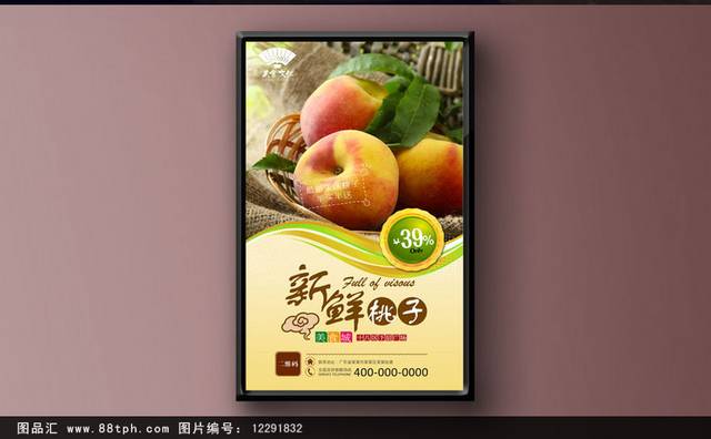 创意新鲜水果桃子海报设计