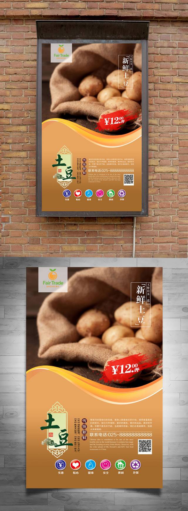 高档新鲜土豆海报设计