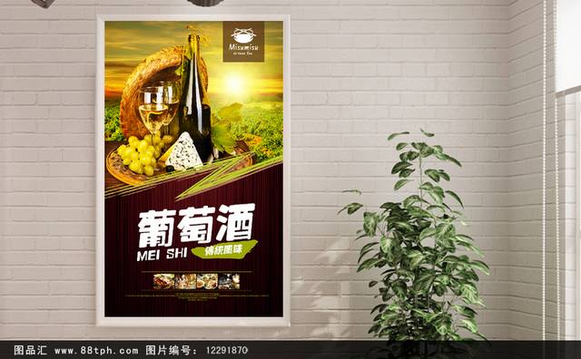 高清红酒宣传海报设计文件psd