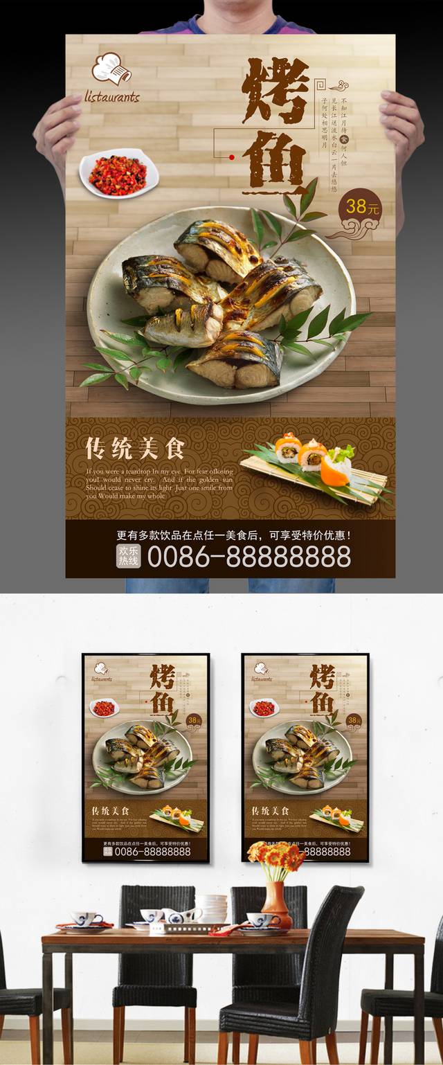 中国风烤鱼宣传海报设计模板